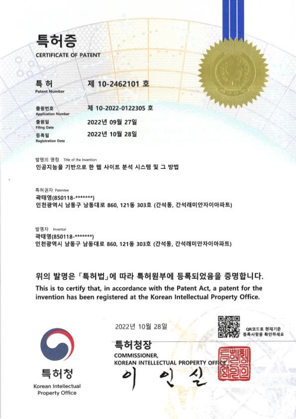 인공지능 관련 특허증