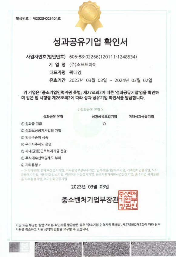 성과공유기업 확인서