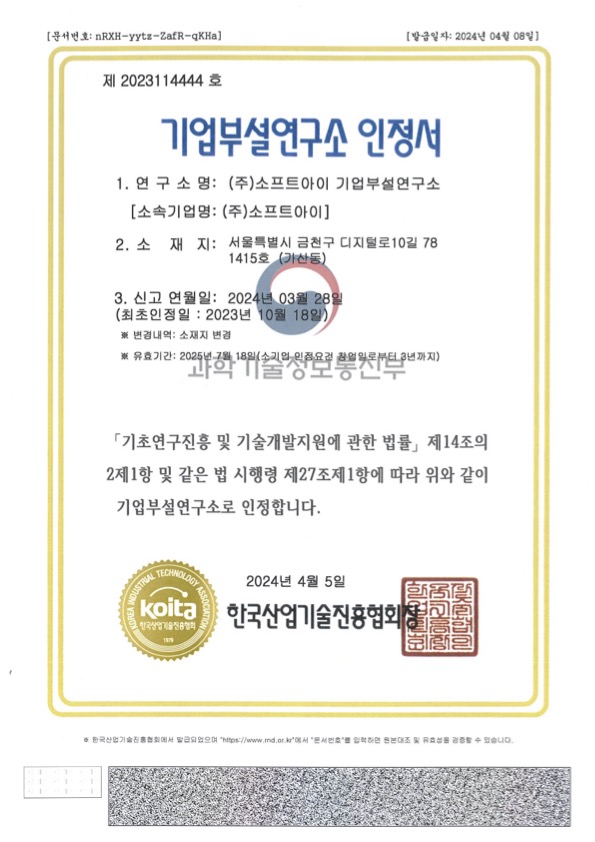 기업부설연구소 인정서