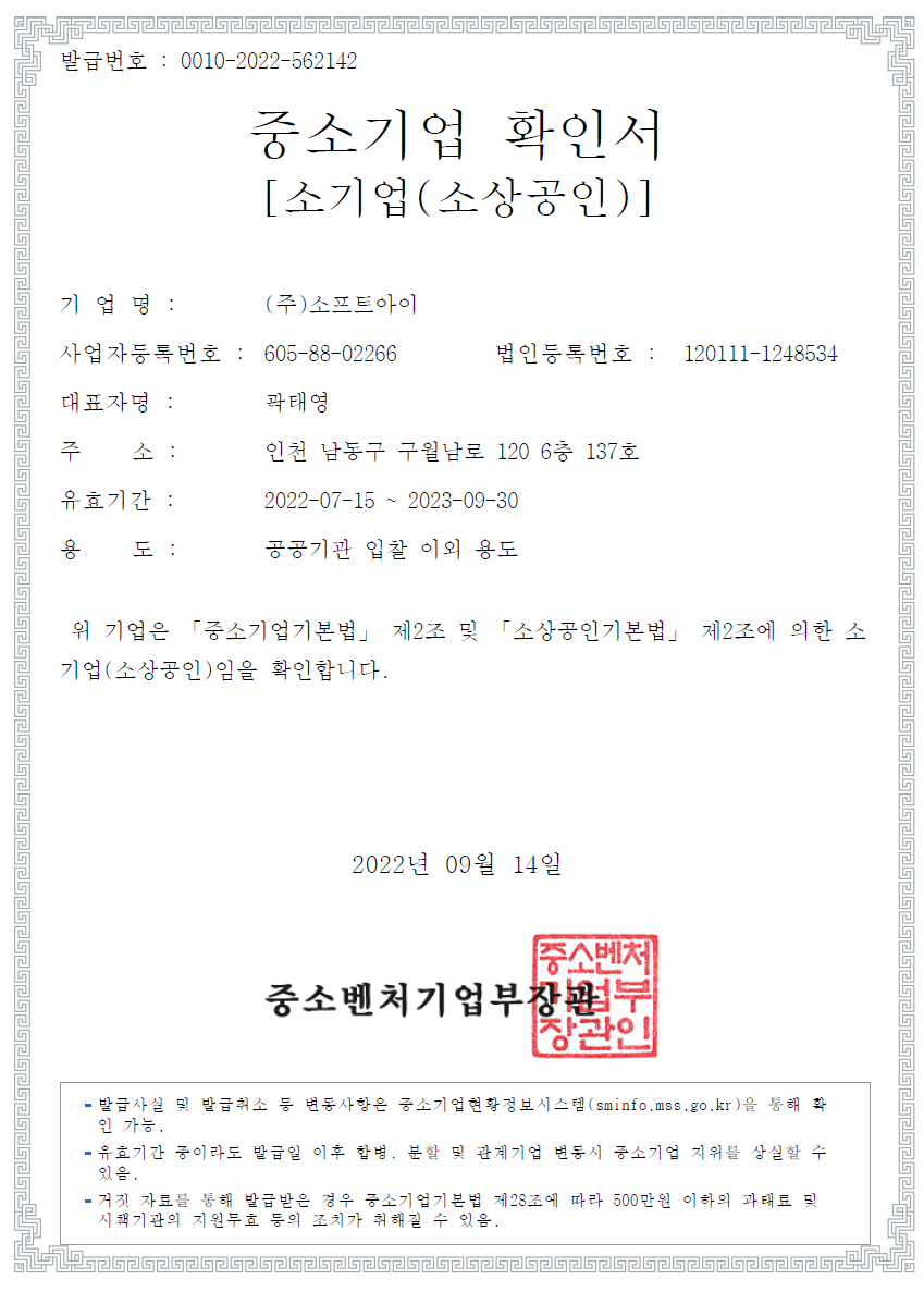 중소기업 확인서