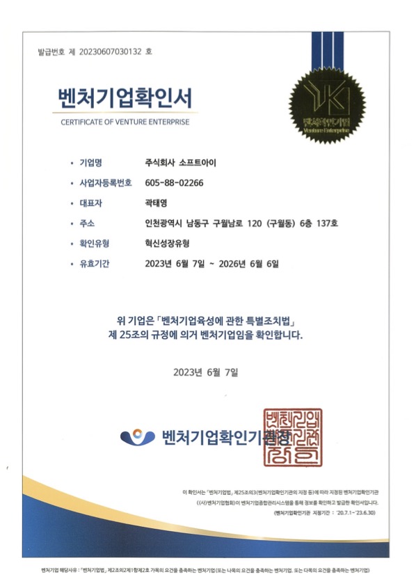 벤처기업확인서